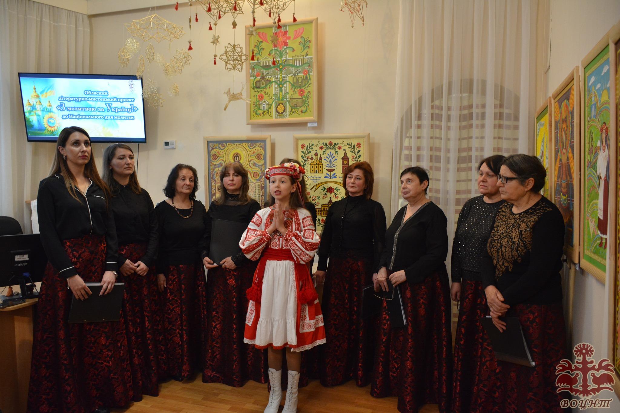 Обласний літературно-мистецький проєкт «З молитвою за Україну» до Національного Дня молитви