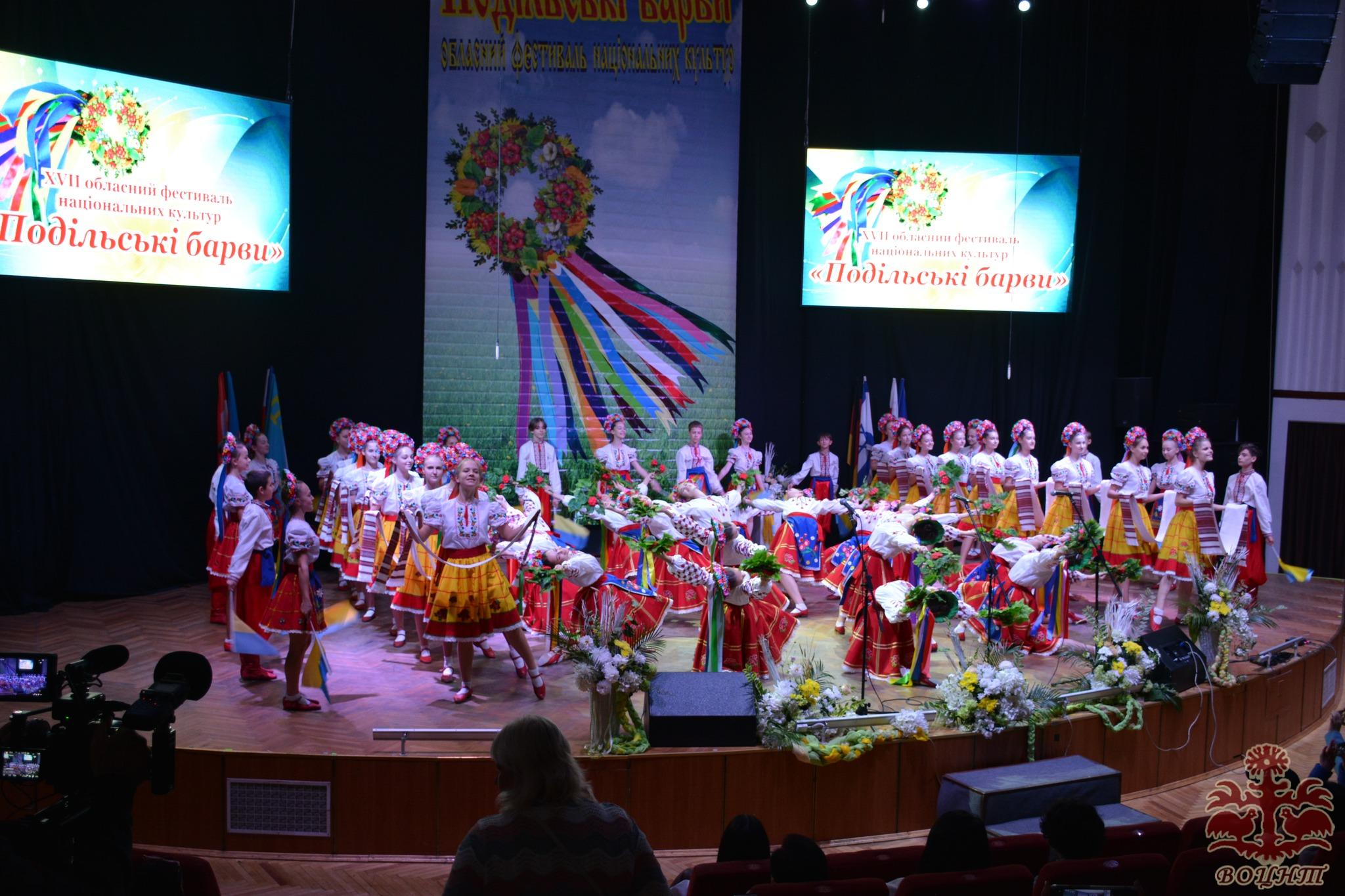 ХVІІ обласний фестиваль національних культур «Подільські барви»