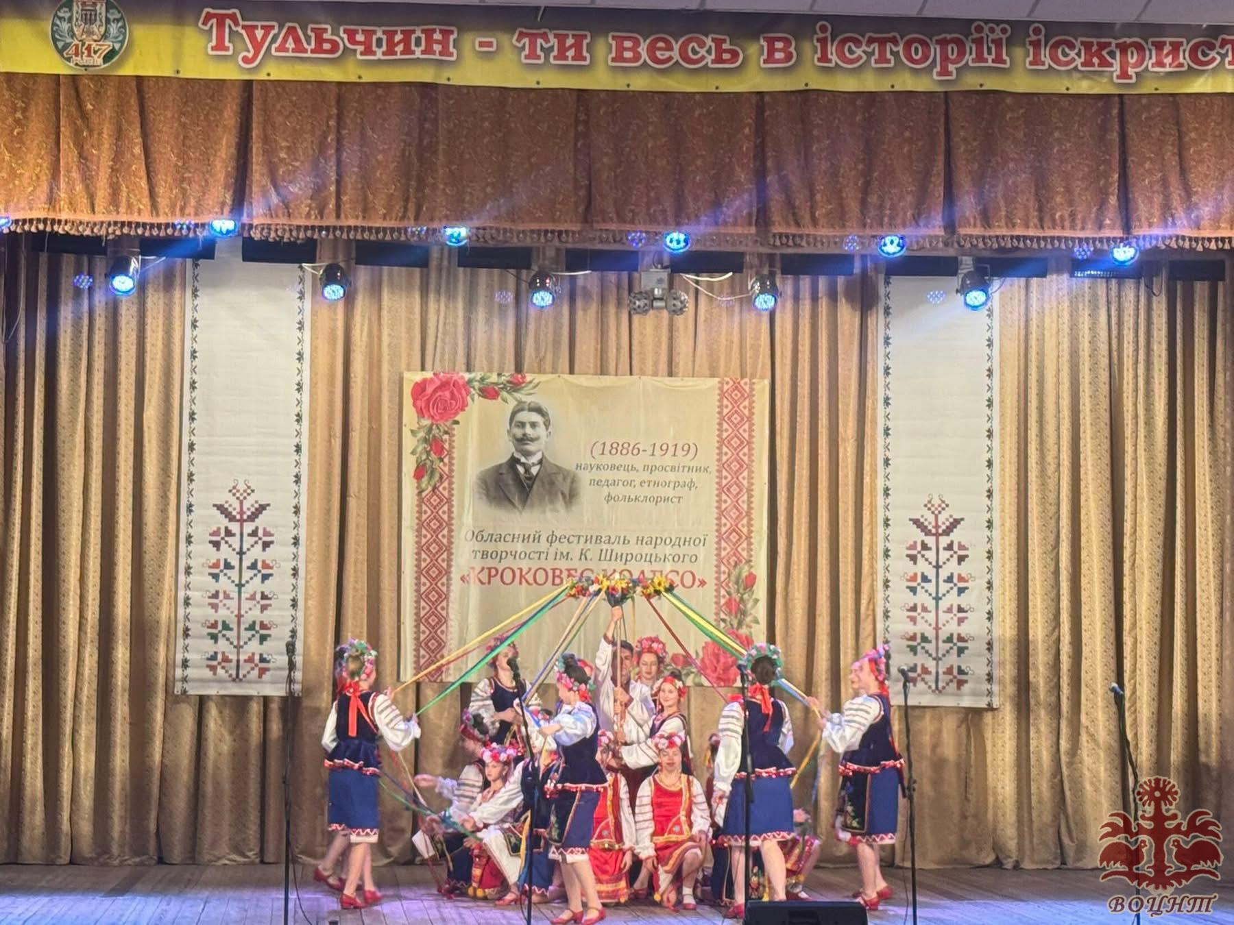 V обласний фестиваль народної творчості ім. Костя Широцького 